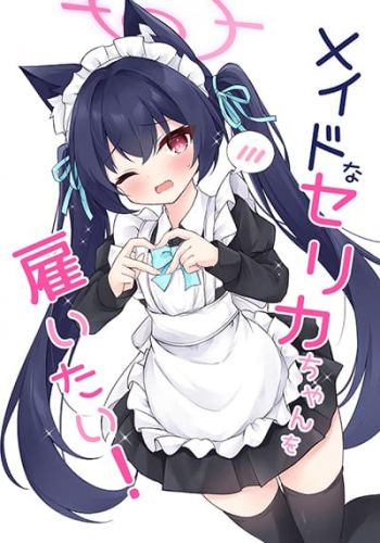 Blue Archive Meido na Serika-chan wo Yaitai By riku_mochiduki